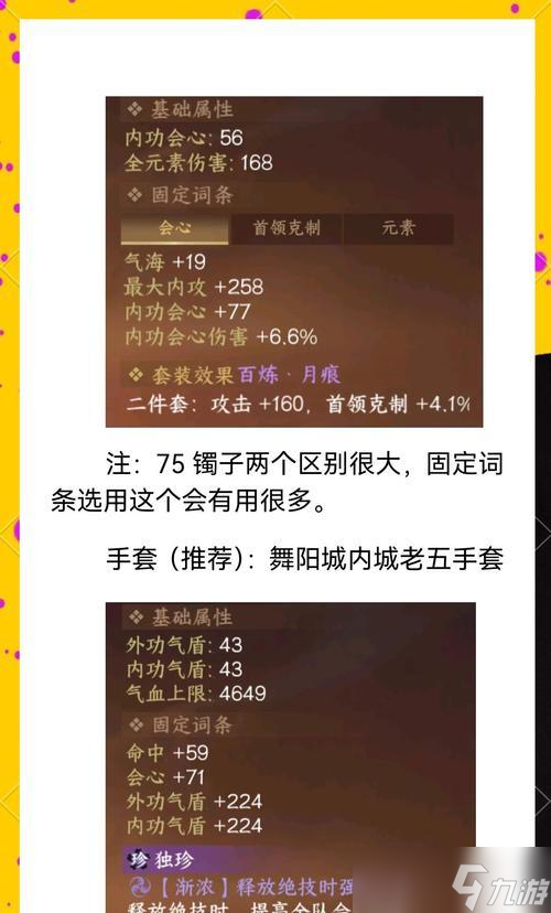 逆天仙魔录装备升级攻略（打造无敌装备）