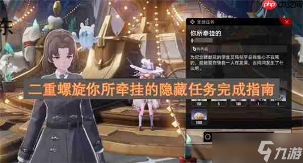 二重螺旋你所牵挂的隐藏任务完成指南