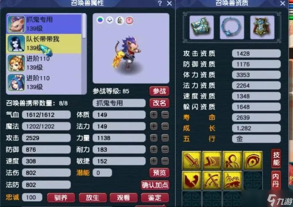 梦幻西游五开抓鬼用什么坐骑截图