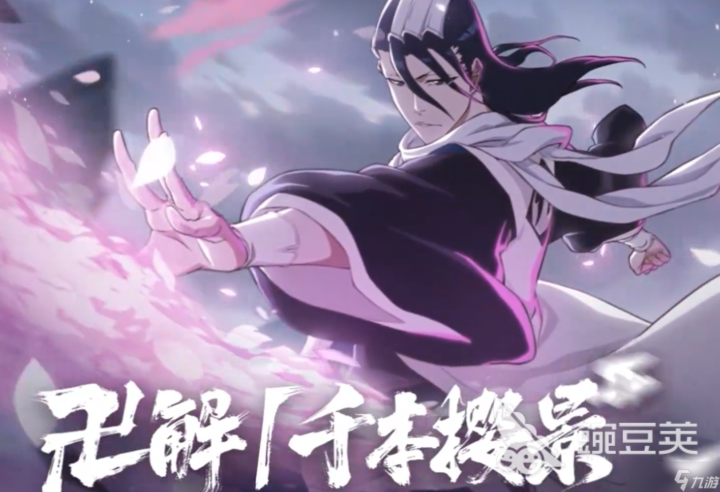 境界刀鸣朽木白哉卍解是什么 境界刀鸣朽木白哉卍解详情介绍