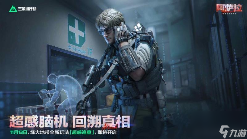 全新赛季「阿萨拉」正式上线，解锁对局新体验！