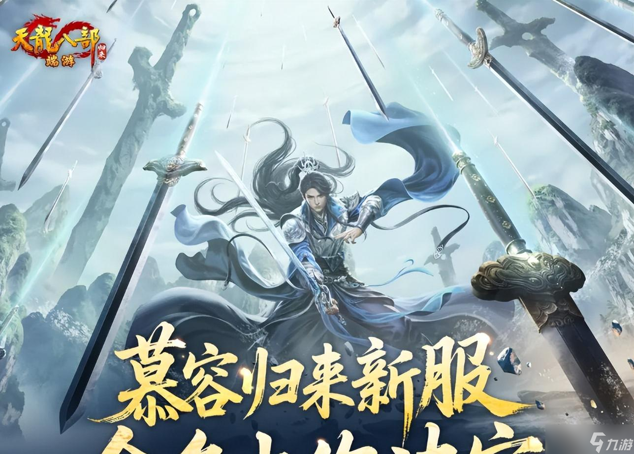 从“姑苏”到“两代慕容复”，《天龙八部·归来》这波情怀杀绝了