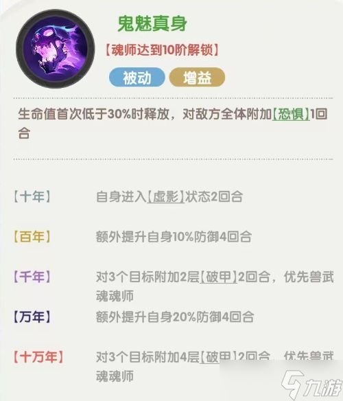 《口袋斗罗大陆》鬼魅角色技能效果介绍