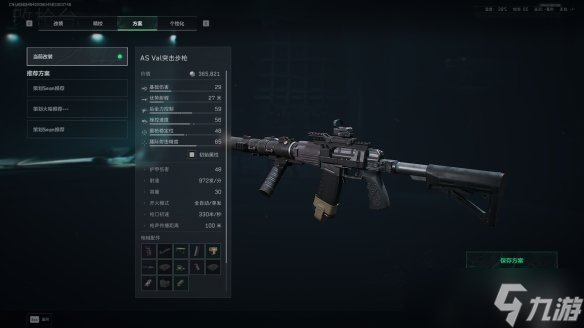 《三角洲行动》s7赛季AS-Val改枪方案