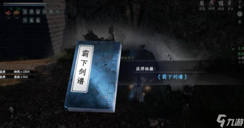 下一站江湖2霸下剑谱怎么获取 霸下剑谱获取方法介绍