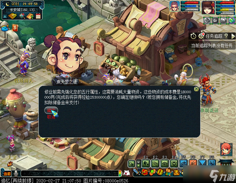 梦幻西游5行修业有什么好处