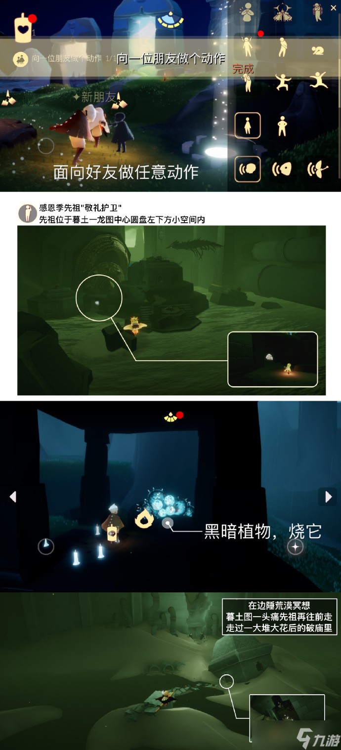 《光遇》11月22日每日任务攻略2023