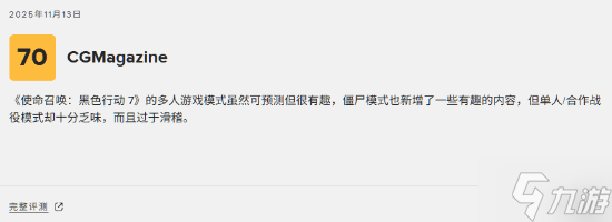 《使命召唤22：黑色行动7》M站84分：整体表现大胆 但未能革命性突破