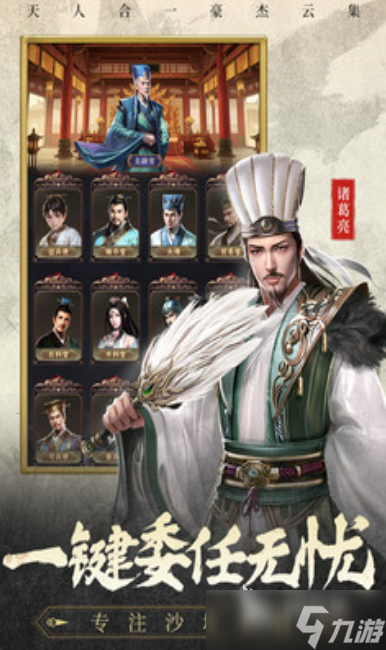 三国手游十大良心游戏合集2025 热门的三国手游下载大全