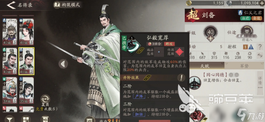 三国望神州刘备强度怎么样 三国望神州手游刘备角色介绍