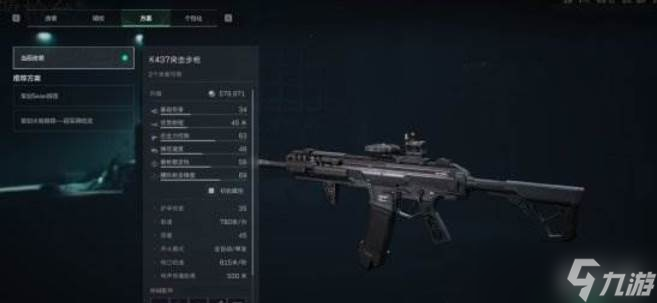 三角洲行动s7赛季K437改枪