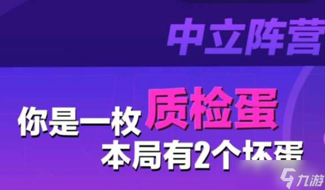 蛋仔派对质检蛋玩法