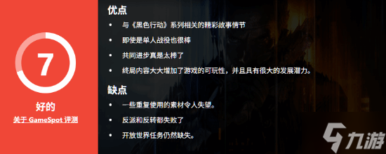 《使命召唤22：黑色行动7》战役模式GS站7分：终局内容拥有很大潜力