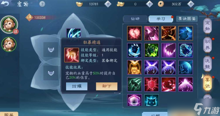 新笑傲江湖宠物技能哪个最好