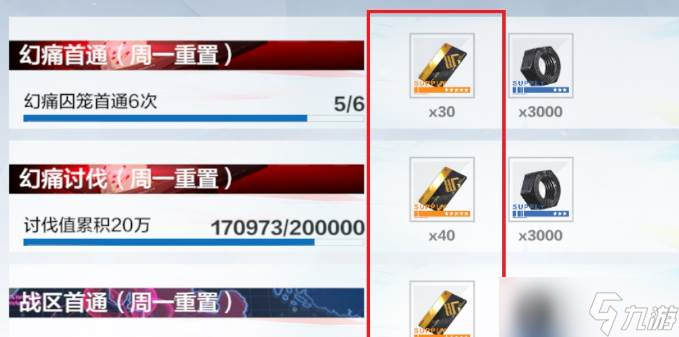 战双帕弥什周常任务黑卡