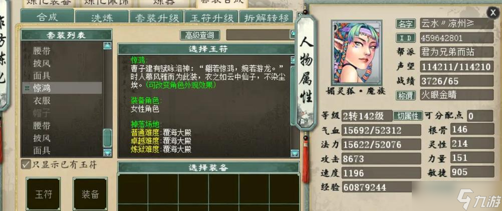 大话西游2天荒套装的获取方法是什么?如何快速刷出套装?