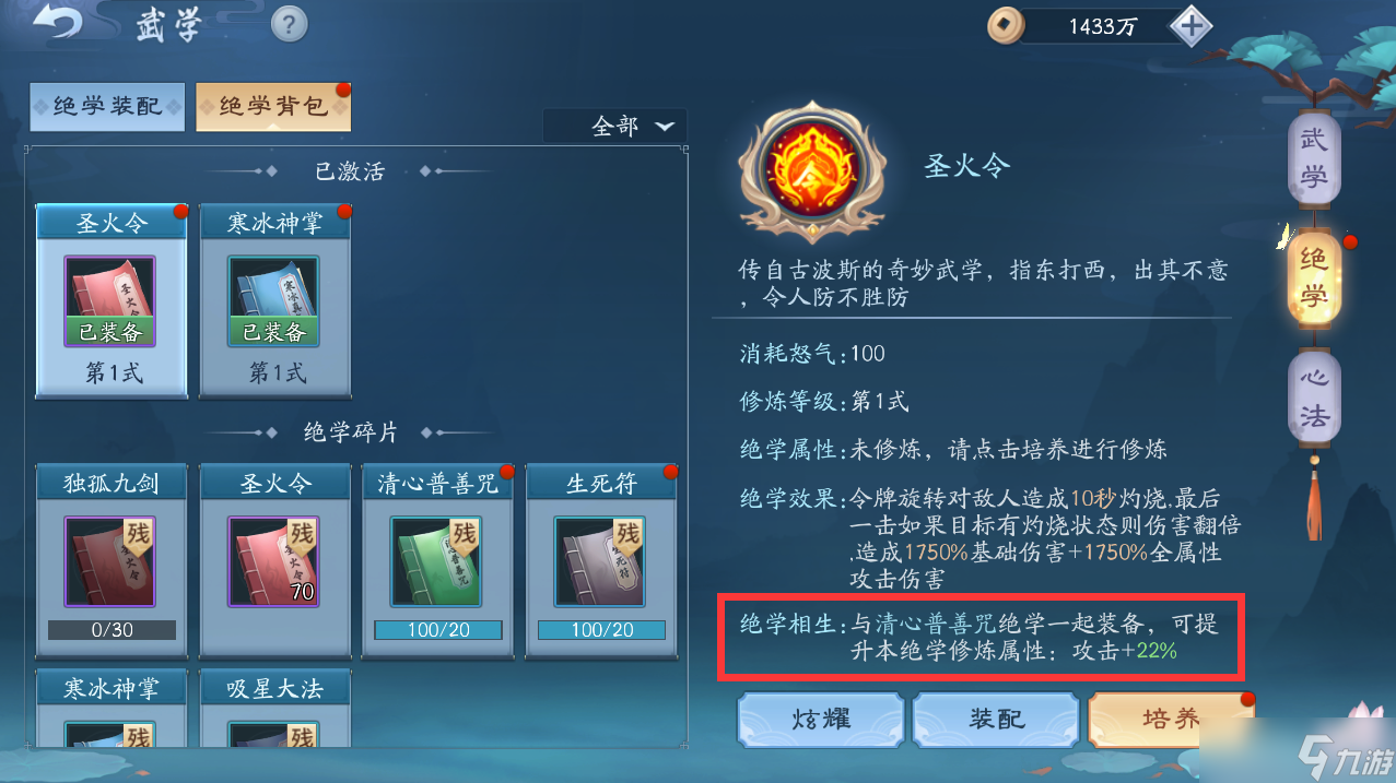 新笑傲江湖恒山绝学用哪个