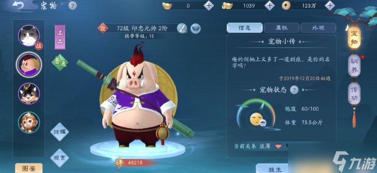 新笑傲江湖五仙宠物用哪个