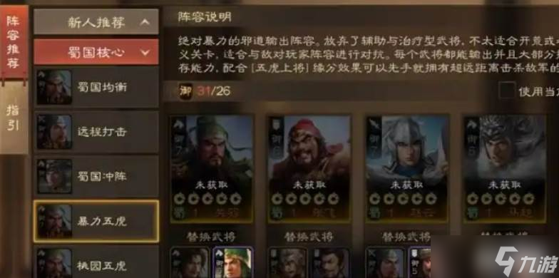 三国志战略版赵云开局战法