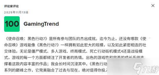 使命召唤22:黑色行动7上线,媒体评分出炉,综合表现亮眼