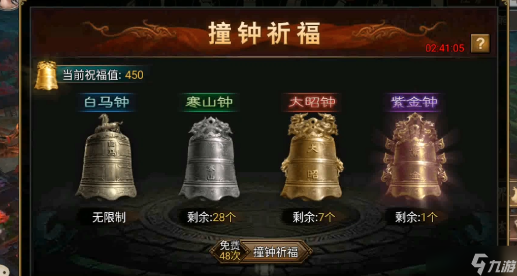 攻城掠地撞钟祈福换什么