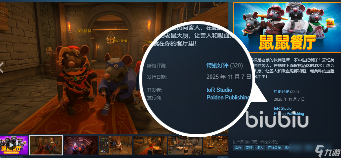 鼠鼠餐厅上线时间是哪天 鼠鼠餐厅发售日期什么时候