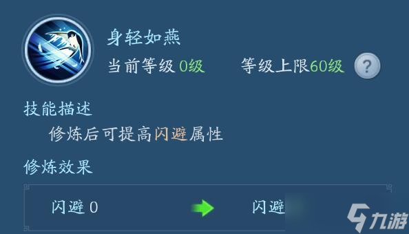 新笑傲江湖帮会技能学哪个