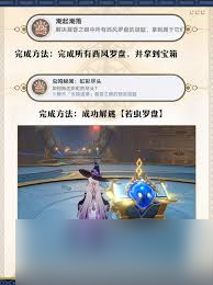崩坏星穹铁道3.3西风罗盘怎么解谜