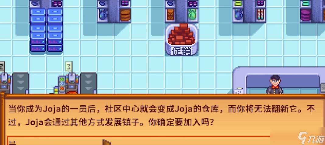 星露谷物语超市和献祭怎么选