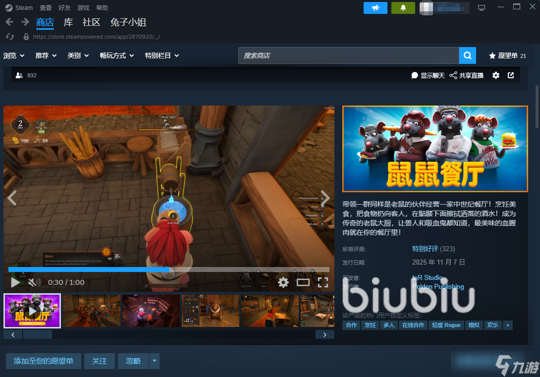 鼠鼠餐厅下载慢怎么办 鼠鼠餐厅下载慢解决办法