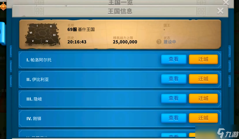 万国觉醒怎么穿过关卡迁城