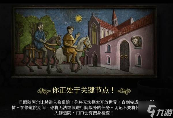 《天国拯救2》教会之谜DLC全任务图文攻略 全成就解锁流程攻略