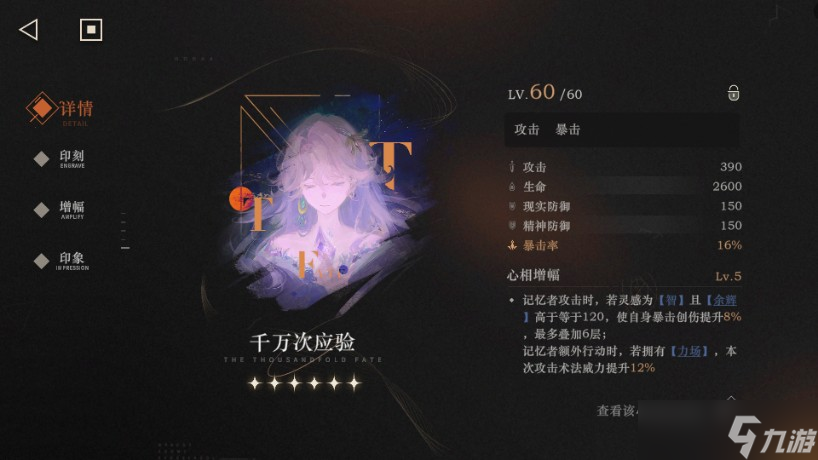 重返未来1999贝丽尔心相及共鸣推荐