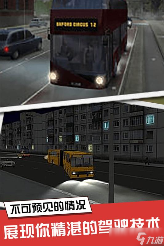 公共巴士模拟驾驶手游下载 2025热门的模拟巴士驾驶游戏分享截图