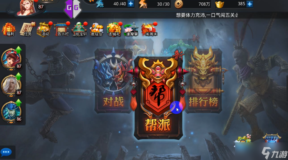 乱斗西游2怎么刷帮贡