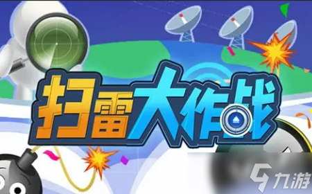 排雷游戏有哪些 2025最火爆的排雷游戏分享截图