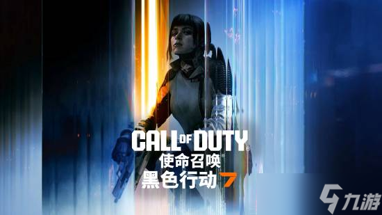 使命召唤 黑色行动7震撼上线，开启2035近未来战争新纪元