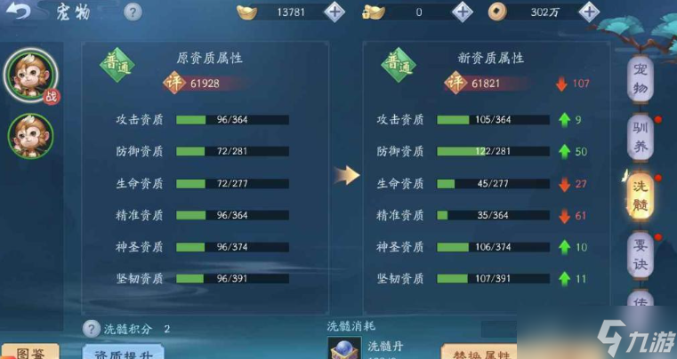 新笑傲江湖宠物技能哪个最好