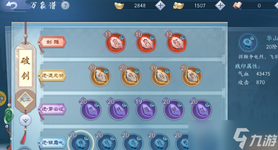 新笑傲江湖华山万象谱要培养哪个