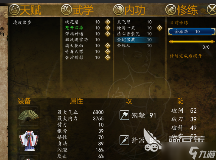 侠客风云传前传先天功内功怎么得 先天功内功获得攻略