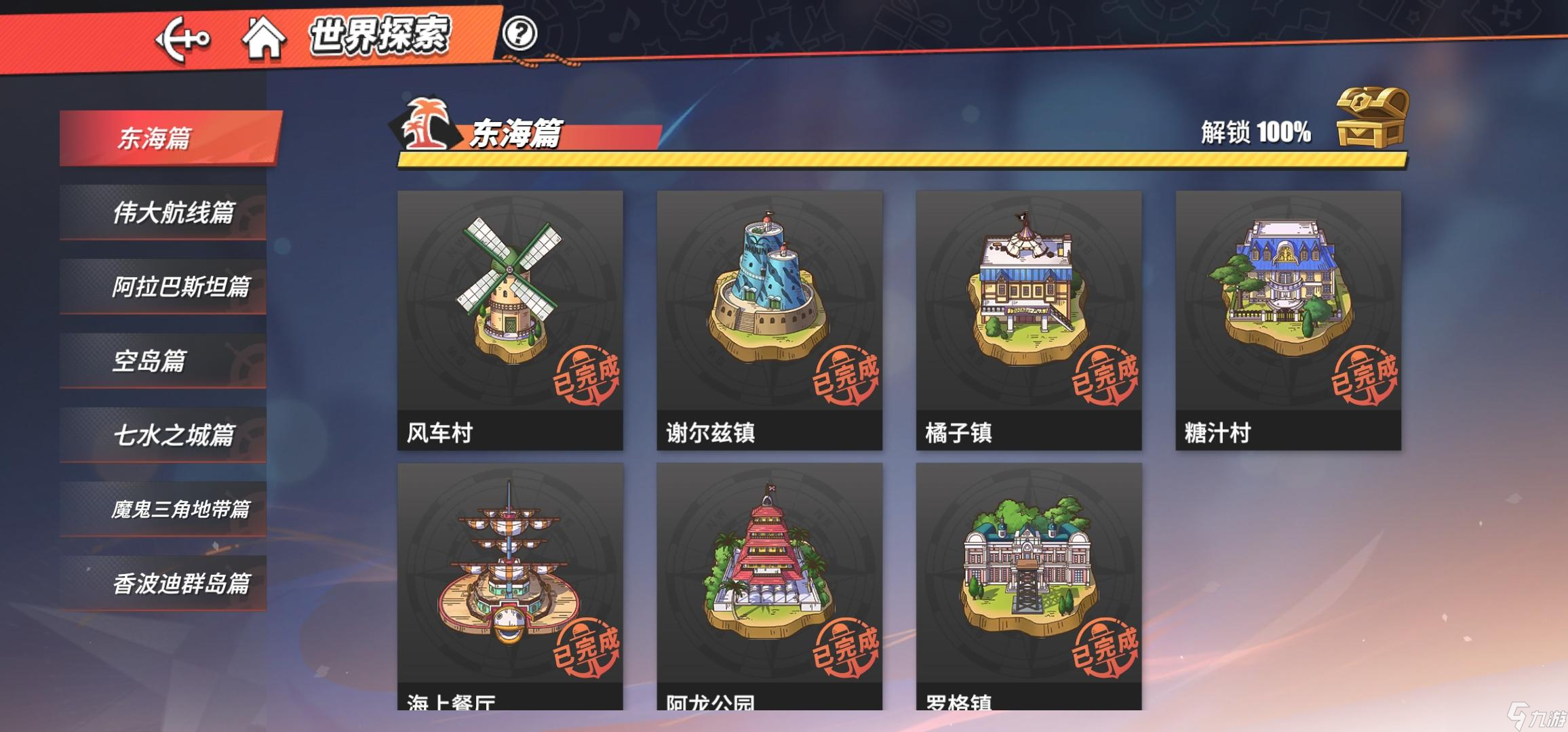 航海王热血航线怎样获得金果