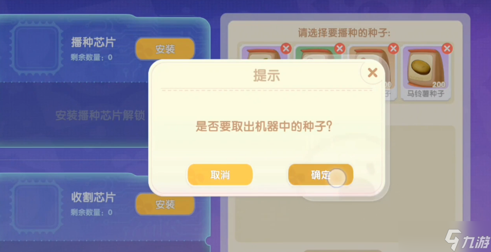 摩尔庄园中控台怎么放种子