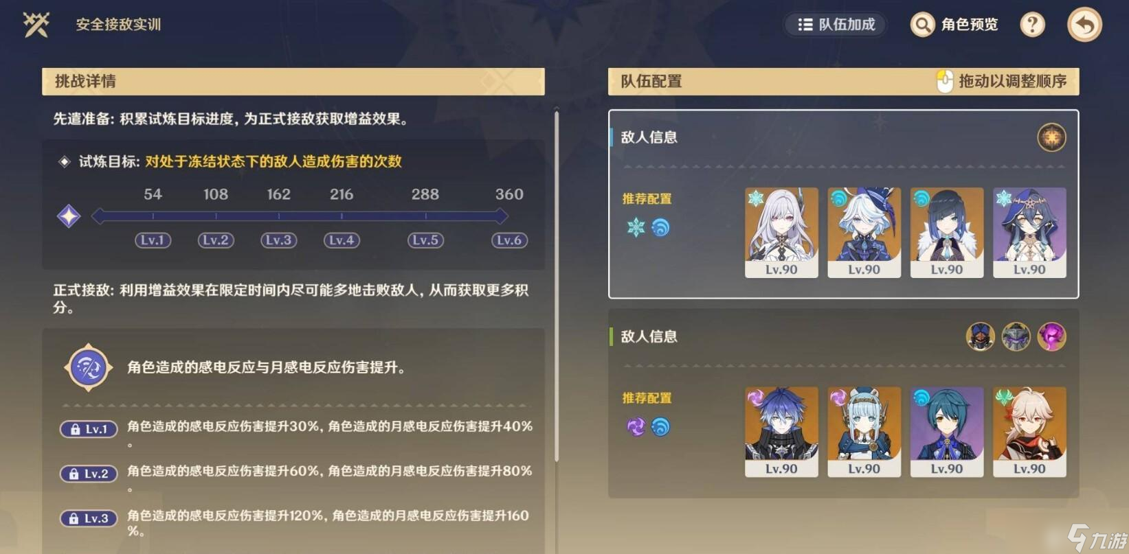 原神安全接敌实训第四关攻略