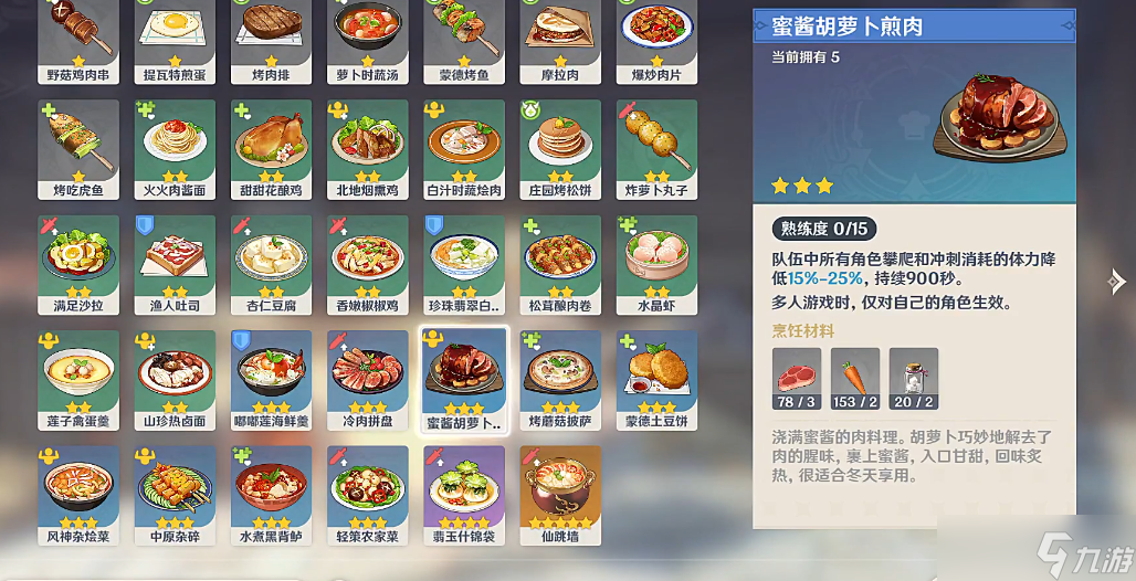 原神密醬胡蘿卜煎肉菜譜怎么獲得