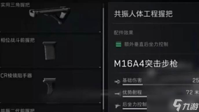 三角洲行动阿萨拉赛季M16A4改枪