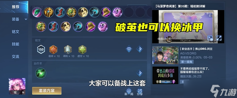 王者荣耀英雄瑶打野怎么出装