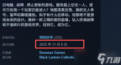 《无人在线》发售时间介绍