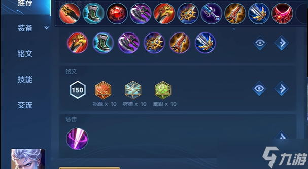 王者荣耀铠吸血铭文怎么搭配