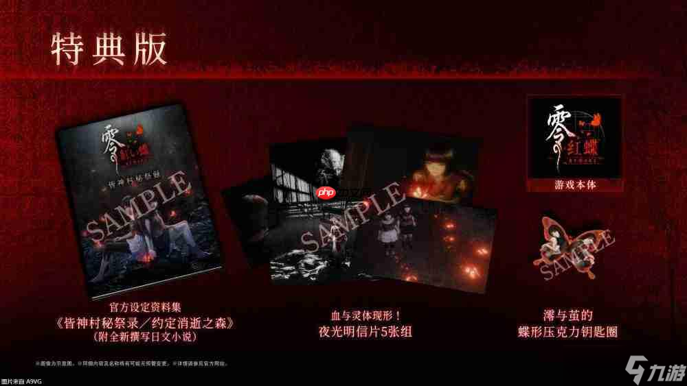 『零 ～红蝶～ REMAKE』2026年3月12日（四）发售决定 预购开放中