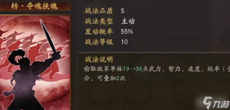 三国志战略版夺魂挟魄智计对比